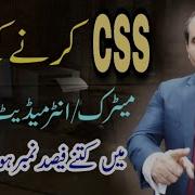 How To Get Admission In CSS After Matric How To Pass CSS CSS Jobs 2022 How To Join CSS Exam 2022