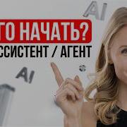 ИИ АГЕНТ ИИ АССИСТЕНТ БОТ что выбрать под свою задачу разбор на примерах