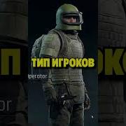 3 ТИПА ИГРОКОВ Arena Breakout Tarkov EFT Тарков