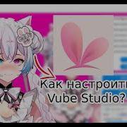 Как НАСТРОИТЬ Vtube Studio для стриминга или видео в 2025 году Spout2 Vtube Studio в OBS