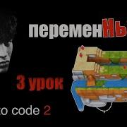 Swift Playgrounds на русском Variables 3 урок Incrementing The Value