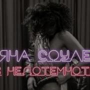В Недотемноте
