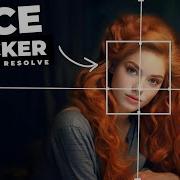 Как добавить эффект отслеживания лица в Davinci Resolve