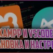 ЧТО НУЖНО НАЧИНАЮЩЕМУ ВЕРСТАЛЬЩИКУ УСТАНОВКА XAMPP И VSCODE