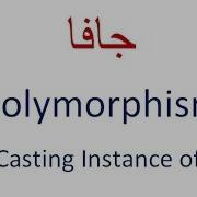 جافا Polymorphism Casting Instanceof