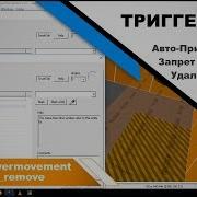 Valve Hammer Trigger Playermovement Trigger Remove Полезные Триггеры