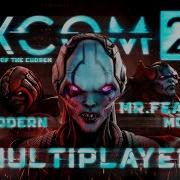 XCom2 Обзор режима МУЛЬТИПЛЕЕР В 2026