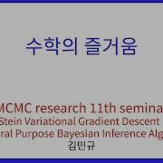 MCMC Research Seminar 11 Stein Variational Gradient Descent