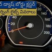Car Dashboard Cluster Warning Lights Info Telugu