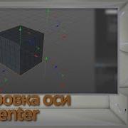 Axis Center In Cinema 4D