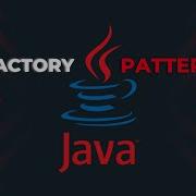 Паттерн Factory в Java легкое создание объектов