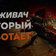 САМЫЙ ПРАВИЛЬНЫЙ ВЫЖИВАЧ В МИРЕ Pacific Drive