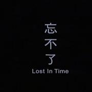 Trailer 忘不了 Lost In Time