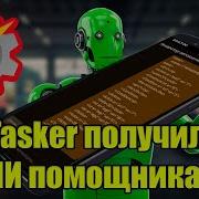 Tasker получил ИИ помощника для упрощения создания автоматизаций
