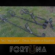 Много мусора реальный тест Deus Simplex и Equinox