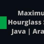 HackerRank Maximum Hourglass Sum Java Solution Arabic