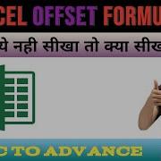 Mastering The Excel OFFSET Function Ultimate Guide And Examples