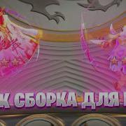 АФК СБОРКА ДЛЯ ПТС В MAGIC CHESS GO GO