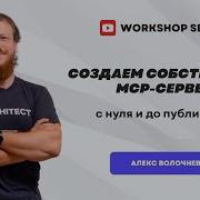 Создаем собственный MCP сервер с нуля и до публикации