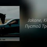 Jakone Kiliana Пустой трамвай Lyrics Video