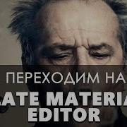 Как начать работу в Slate Material Editor в 3D Max Видео уроки на русском для начинающих