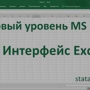 Урок 1 Интерфейс Excel 2013 лента панель быстрого доступа меню