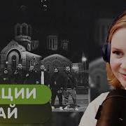 Реакция на MACAN Май