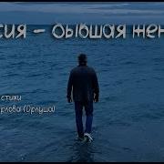 Россия бывшая жена