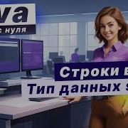 Разбираемся со строками в Java Тип данных String