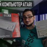 Ретро игры на компьютере ATARI 65XE