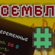АССЕМБЛЕР с НУЛЯ 3 Работа С ПЕРЕМЕННЫМИ в АССЕМБЛЕРЕ
