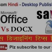 Ms Word In Hindi Difference Between DOC And DOCX Extension And Compitability Mode