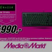 Все чтобы играть и выигрывать В MediaMarkt