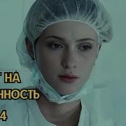 НАШУМЕВШИЙ СЕРИАЛ ТЕСТ НА БЕРЕМЕННОСТЬ 1 СЕЗОН 1 4 СЕРИИ