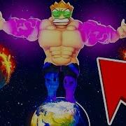 СИЛЬНЕЕ ВСЕХ НА ПЛАНЕТЕ Roblox