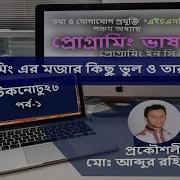 প র গ র ম এর মজ র ক ছ ভ ল ও ত র ফসল