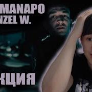 Ulukmanapo Denzel W РЕАКЦИЯ