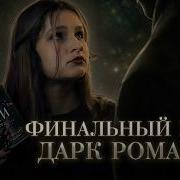 САМЫЙ ОБЫЧНЫЙ ДАРК РОМАН Бог злости Рины Кент Обзор