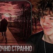 ROCKET Ранетки Реакция