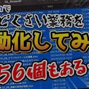 実演 めんどくさい業務をプログラミング Python で自動化する過程をお見せします
