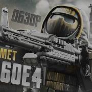 M60E4 ЛАЗЕР ГАН от МИРА ПУЛЕМЁТОВ ОБЗОР на ПУЛИК за 500 УРОВЕНЬ БП в STALCRAFT X