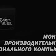 Монитор производительности ПК или внешняя телеметрия для вашего ПК