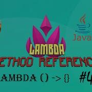 42 Java Lambda и Method Reference Ещё один курс по Java