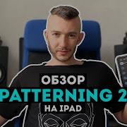 Olympia Noise Patterning 2 Драм машина будущего Flow Form
