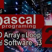 23 Make A Software Using 1D 2D Array And Looping Part 03 Pascal Programming SINHALA