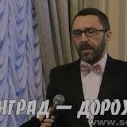 Ленинград Дорожная