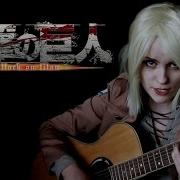 Attack On Titan Guren No Yumiya Gingertail Cover