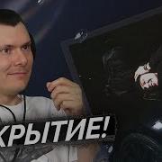 YASMI Showbiz 162 Реакция и разбор