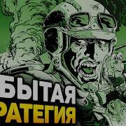 САМАЯ ЗАБЫТАЯ RTS СТРАТЕГИЯ Original War
