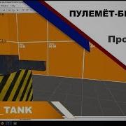Valve Hammer Func Tank A Primitive Machine Gun